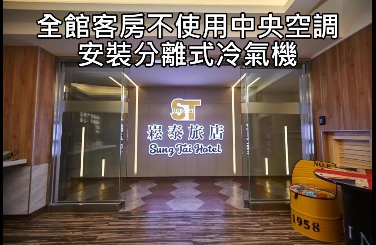 Sung Tai Hotel Kaohsiung Exteriör bild